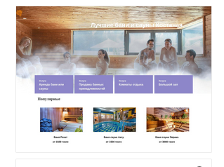 Бани и сауны