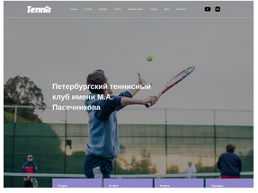 Тенисный клуб